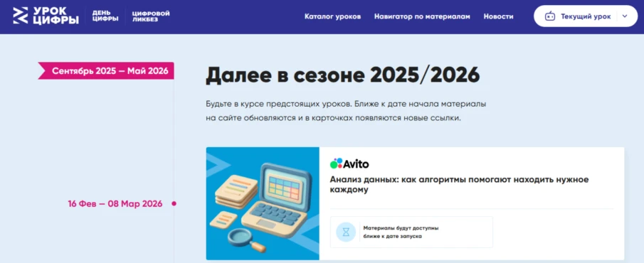 Нижегородским школьникам на «Уроке цифры» расскажут о рекомендательных алгоритмах